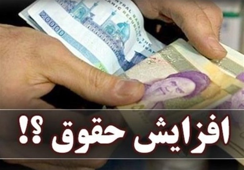 اختصاصی|جزئیات افزایش 4 تا 14 میلیونی دریافتی کارمندان